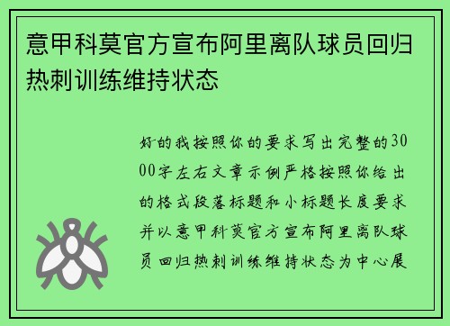 意甲科莫官方宣布阿里离队球员回归热刺训练维持状态 意甲科莫官方宣布阿里离队球员回归热刺训练维持状态