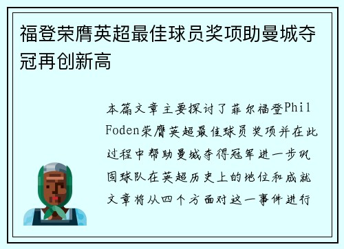 福登荣膺英超最佳球员奖项助曼城夺冠再创新高