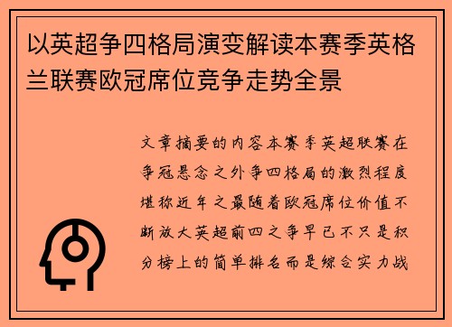 以英超争四格局演变解读本赛季英格兰联赛欧冠席位竞争走势全景